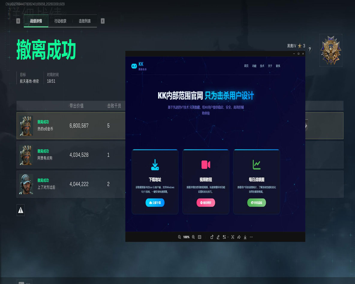 三角洲行动外挂什么稳软件效果
